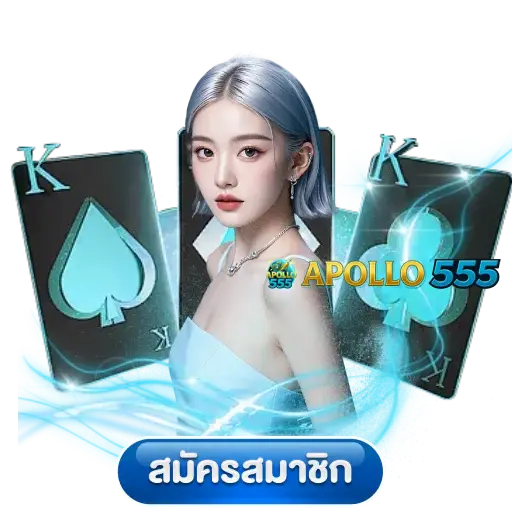 ฝากถอนออโต้ รวดเร็ว ใช้งานสะดวก